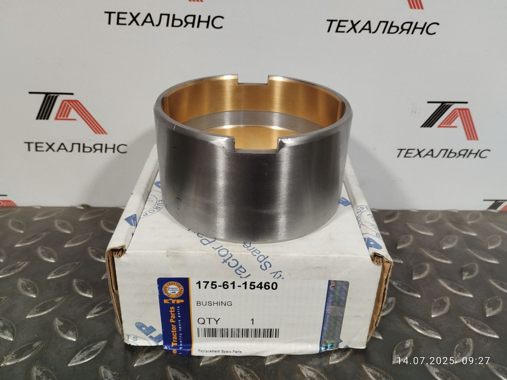 Втулка 175-61-15460