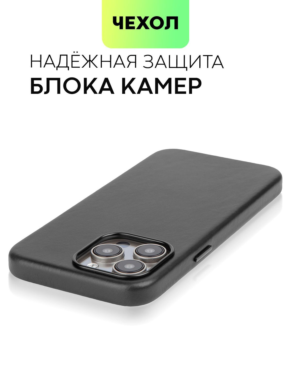 Чехол BROSCORP для Apple iPhone 15 Pro Max (арт.IP15PROMAX-LEATHER-GENUINE-BLACK )