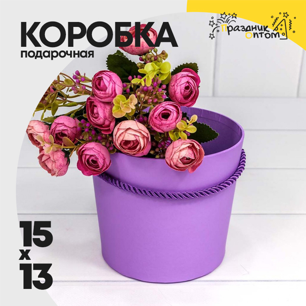 Коробка Ваза для цветов 15х13 см с ручкой (Сиреневый)