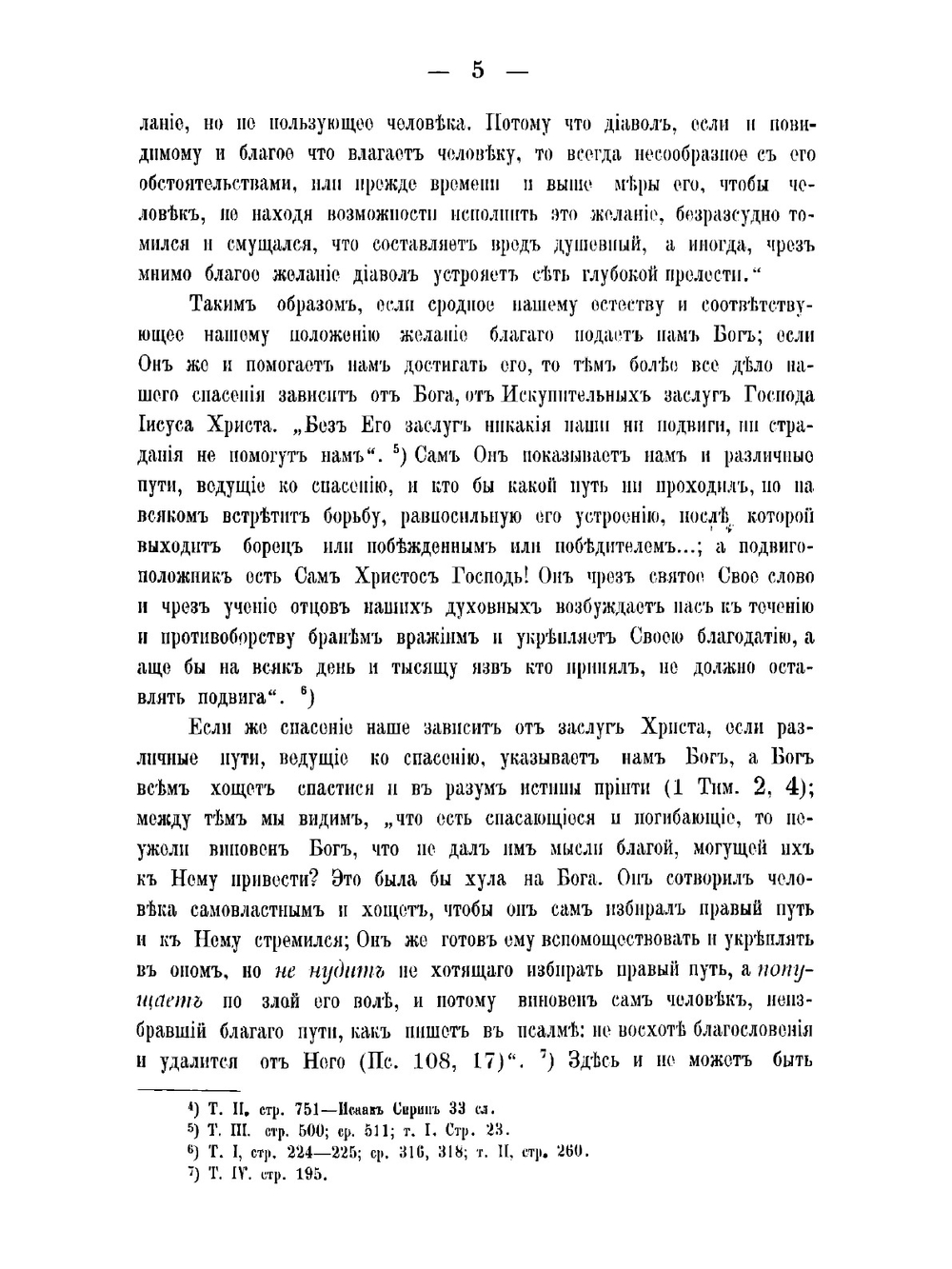 Калужская старина. Том 4 | И.Ф. Цветков