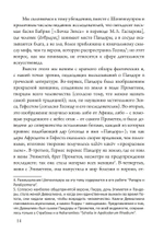 Ящик Пандоры: изменяющиеся аспекты мифического символа (PDF)