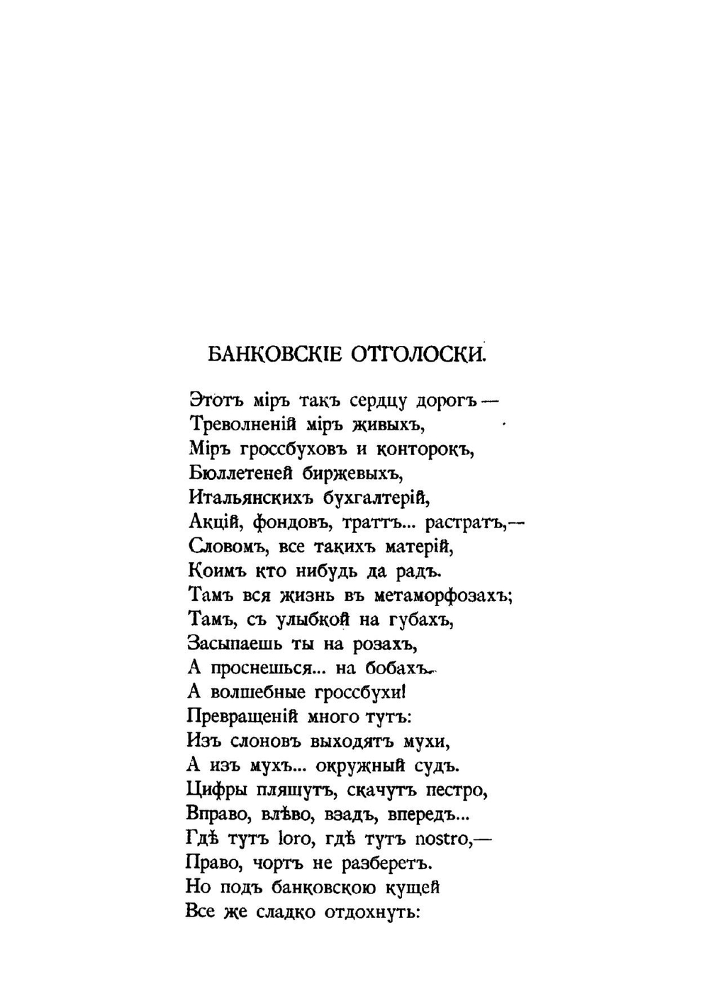 На жизненном базаре. юмористические стихотворения | Н.Н. Вентцель