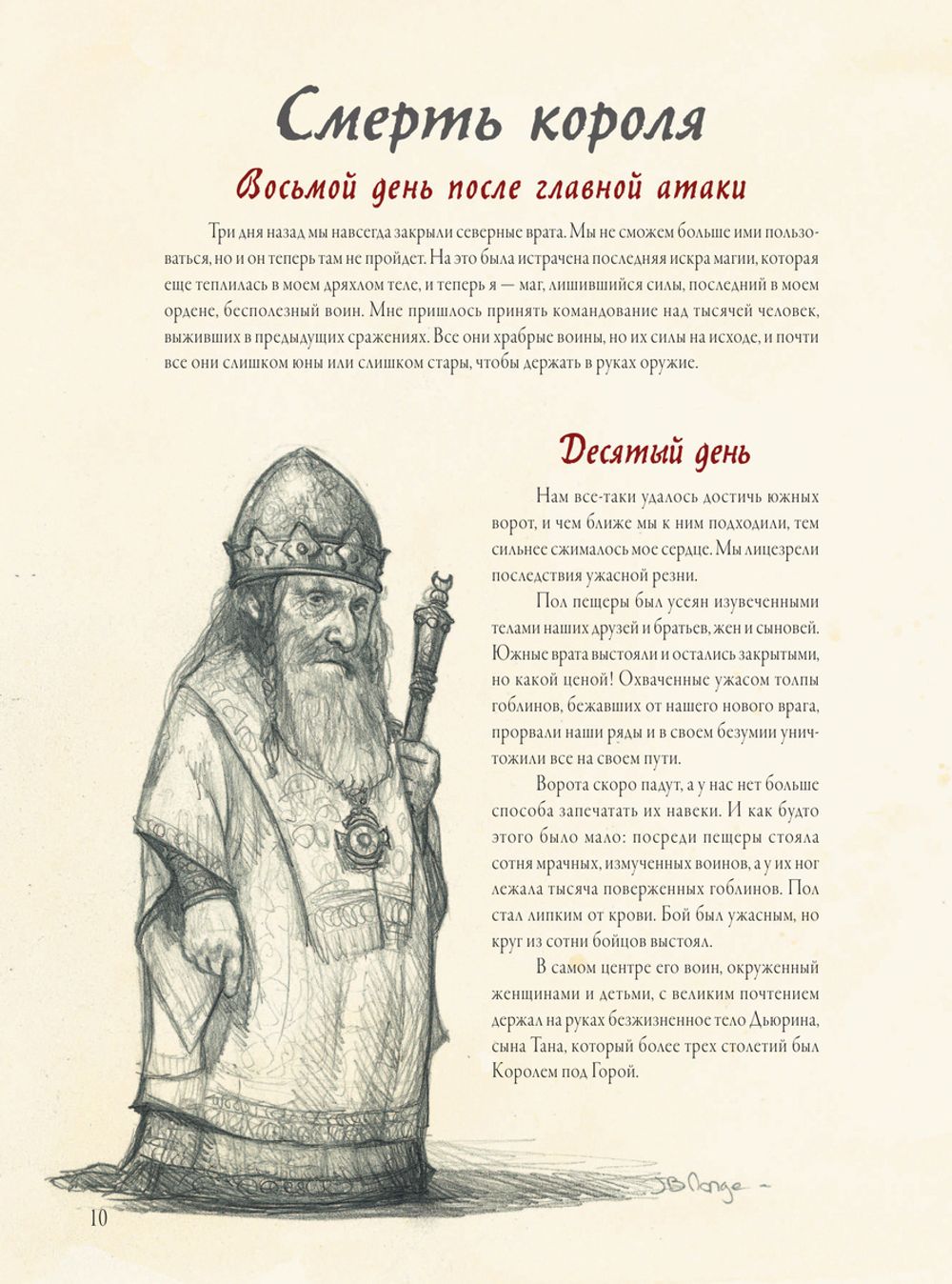 Мир драконов. Первые огни