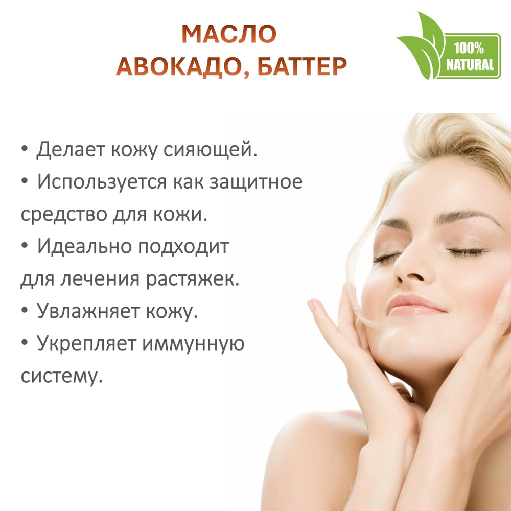 Масло авокадо, баттер / 500 гр