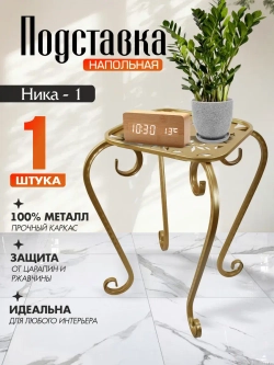 Подставка Ника-1 - 1 шт бежевый