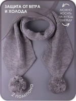 Шарф зимний вязаный с помпонами для детей