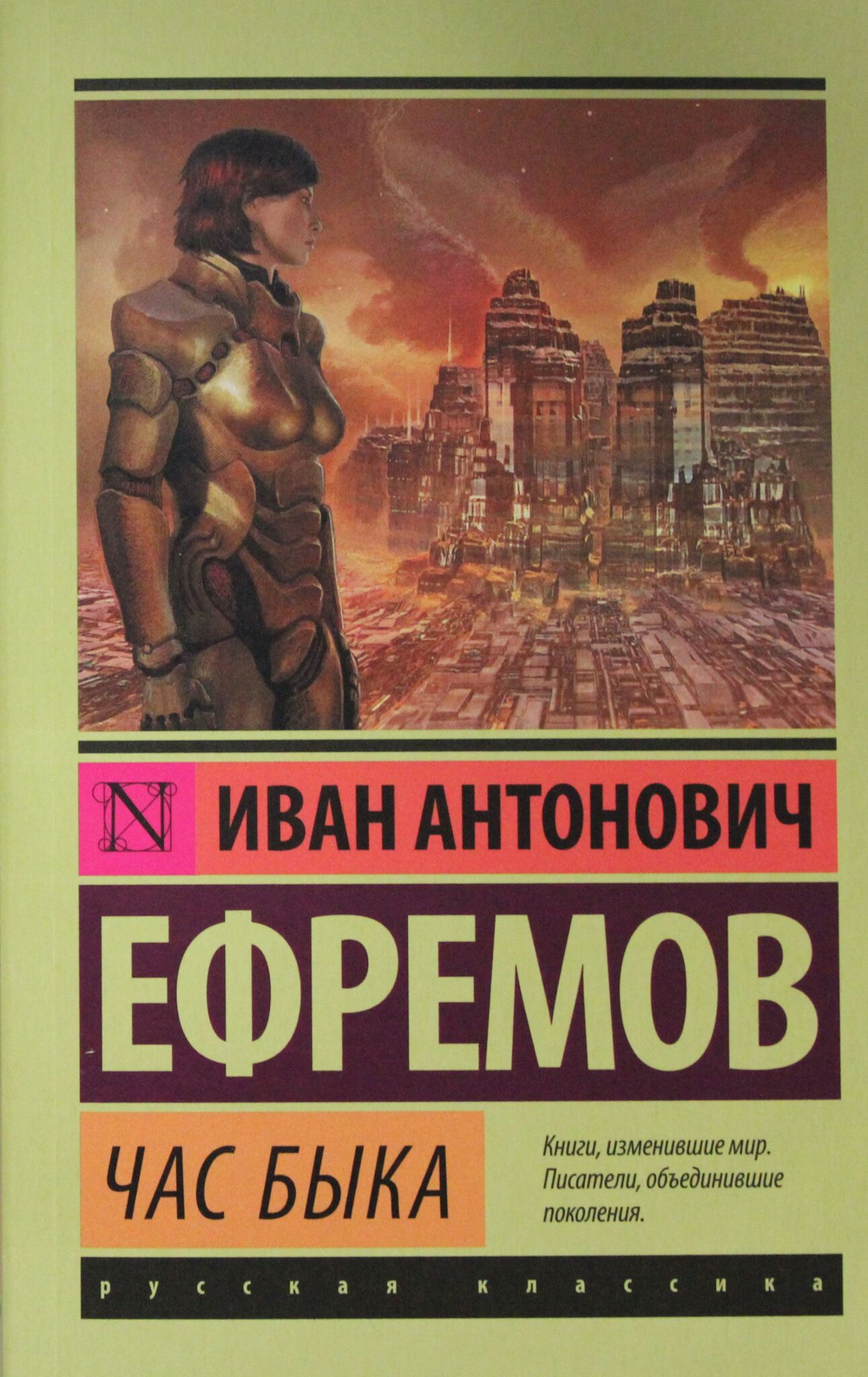 Час быка