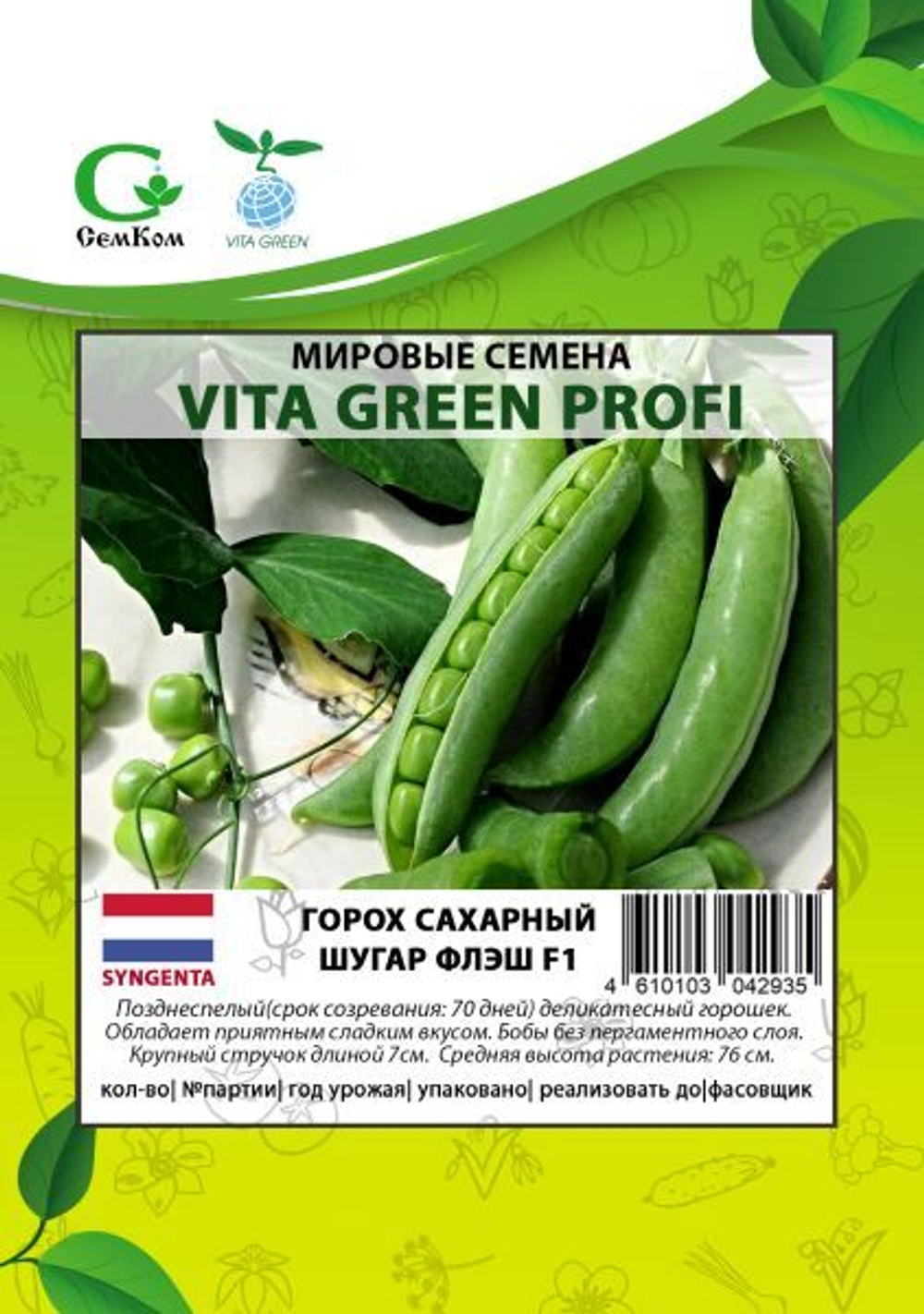 Горох Шугар Флэш сахарный F1 (50гр)  Витагрин Профи