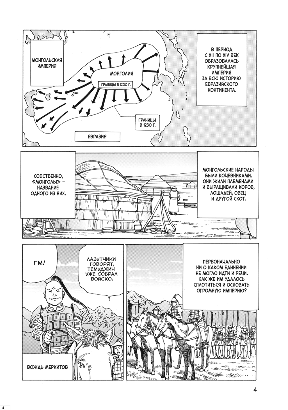 Манга Нашествие монгольской сверхэнергии