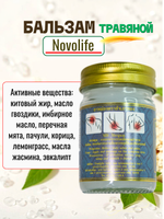 Белый травяной массажный бальзам Novolife, 50 гр.