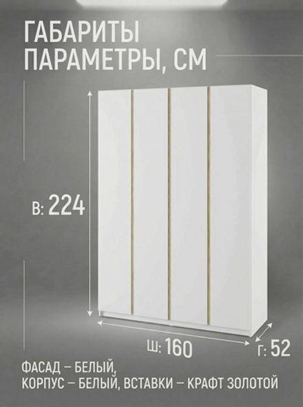 Шкаф Фаворит 4-х дверный 160х224х52 см без ручек полки штанга Альбина