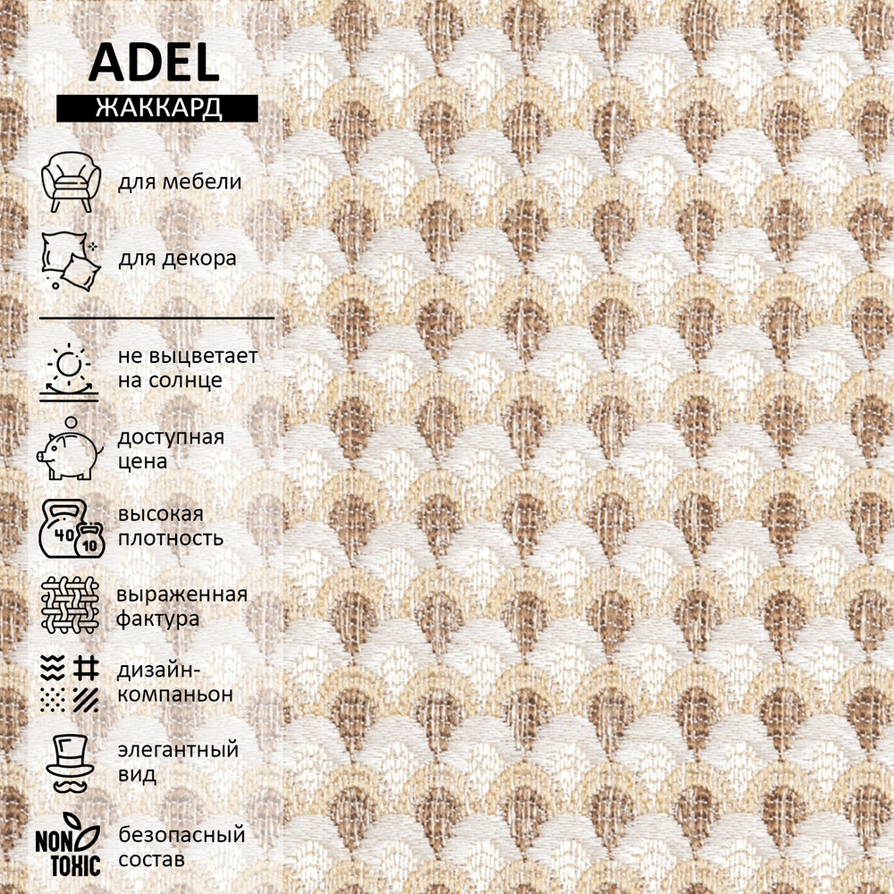 Жаккард Adel mozaik (Адель мозаик) 75