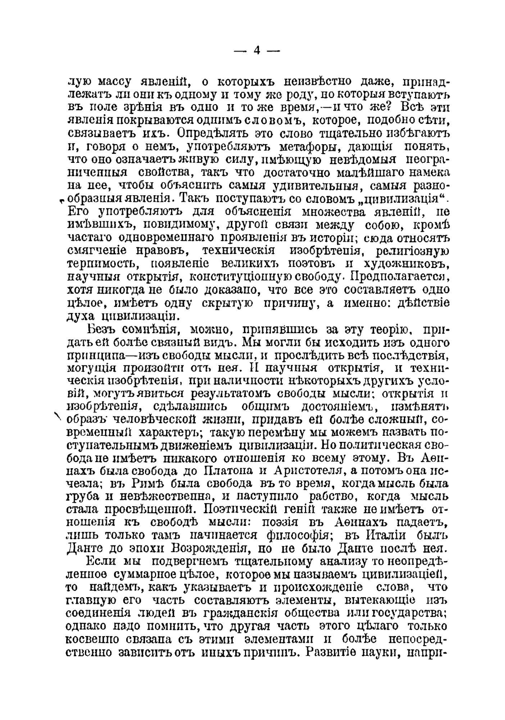 Расширение Англии | Сили Джон Роберт