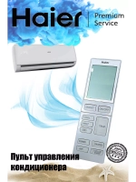 Пульт управления для кондиционера Haier 0150401554 (0010402886SYA) 0150401554