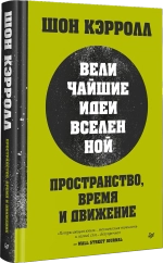 Пространство, время и движение