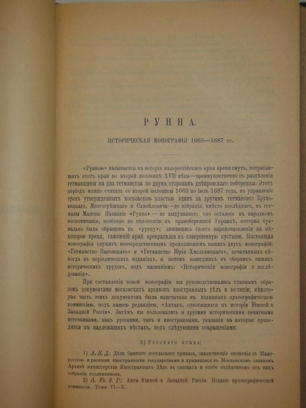 "Собрание сочинений Н.И.Костомарова: Исторические монографии и исследования в восьми книгах". Н.И.Костомаров. 1906г.