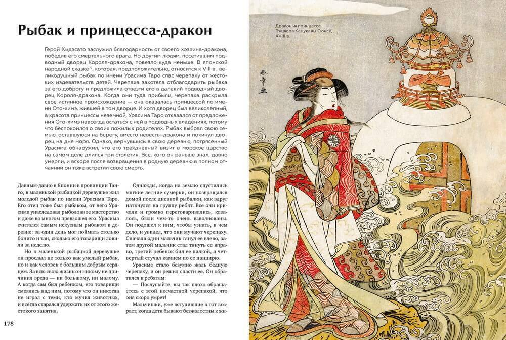 Книга драконов