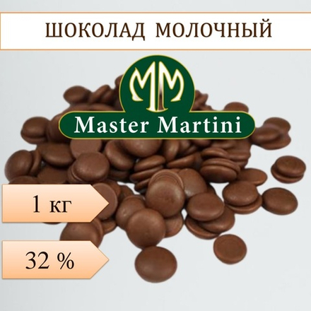 Шоколад молочный Master Martini 32% в дисках-Ariba