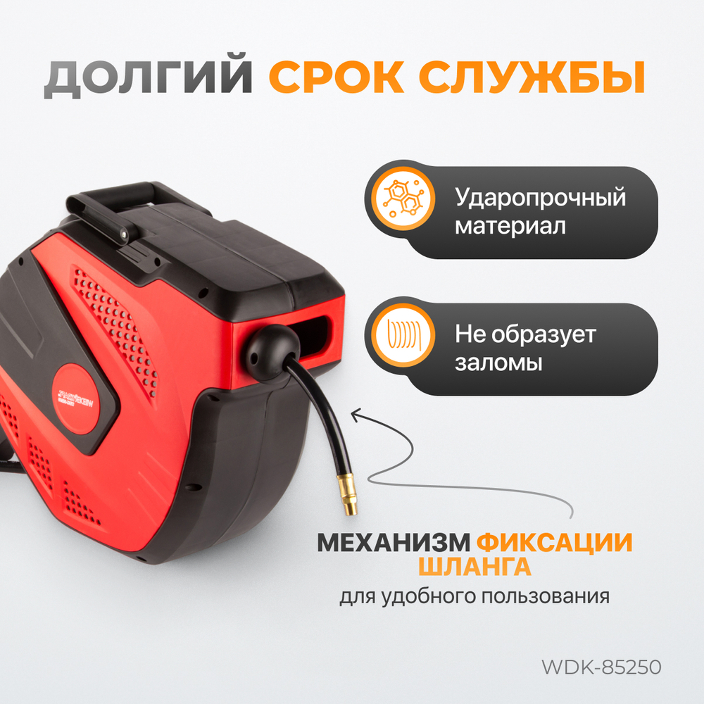WDK-85250 Пневматический шланг в катушке, 15+1 м