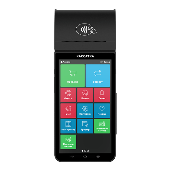 Онлайн-касса Кассатка-мини для курьеров и агентов. Маленькая и легкая, помещается в карман.