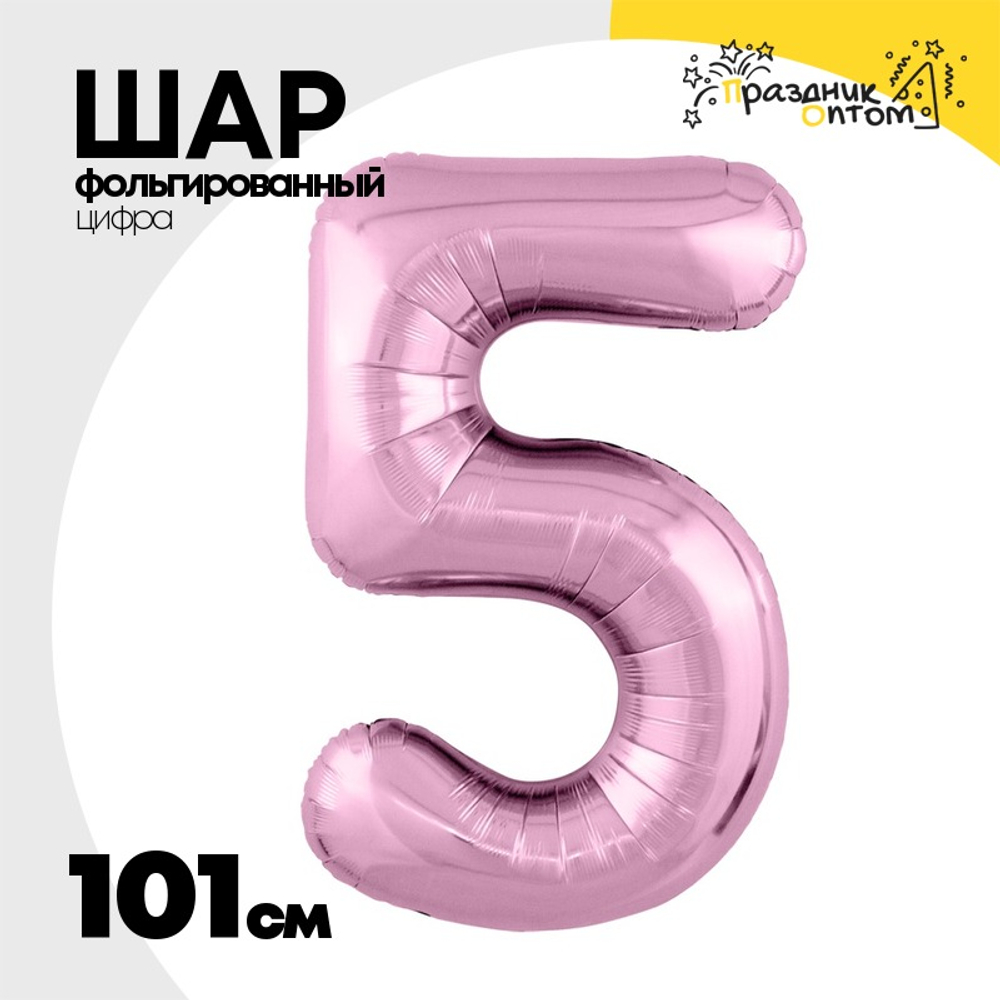 Шар фольгированный Цифра 5 101 см (Розовый)