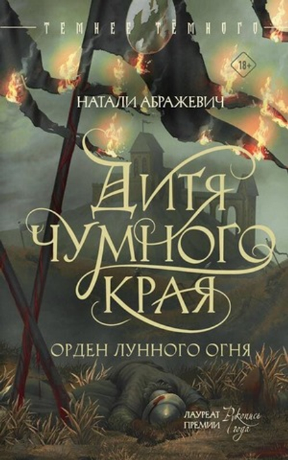 🌑 Темнее темного: Погружение в мир мрачного фэнтези