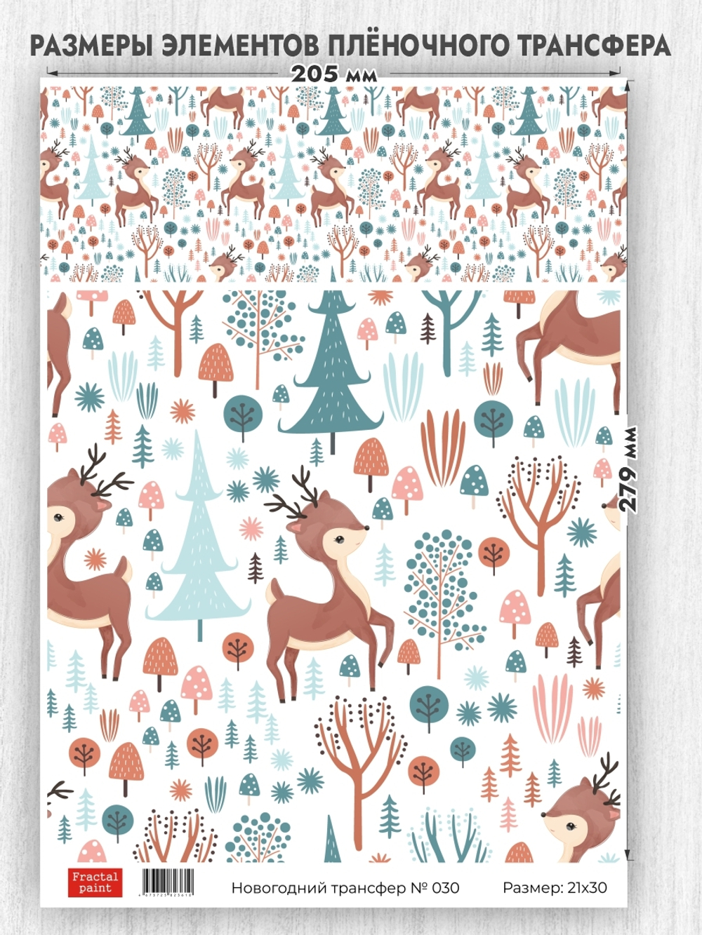 Трансфер для декупажа переводной рисунок для поверхностей новогодний 030