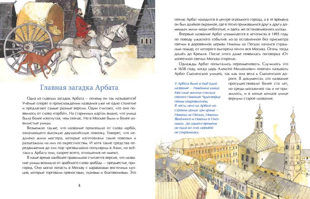 Арбат