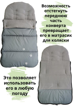 Конверт в коляску зимний Лапки