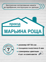 Адресная табличка на дом, 3014, 60х26 см.