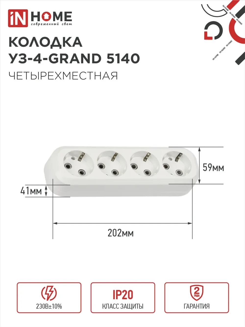 Колодка для удлинителя УЗ-4-GRAND четырехместная с зазем.