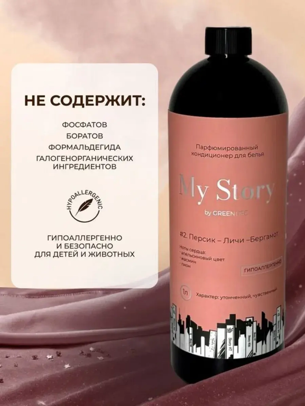 Кондиционер для белья парфюмированный личи бергамот 1л
