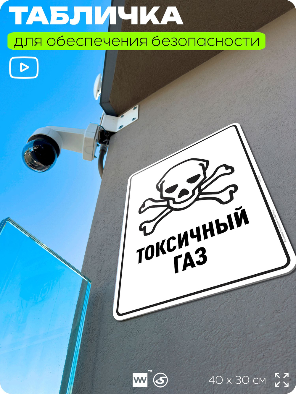 Табличка для обеспечения безопасности "Токсичный газ", для производства, предприятия, организаций, 40х30 см, Silver Plane x Айдентика Технолоджи