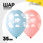 Шар латексный 35см Облака детские (Ассорти)