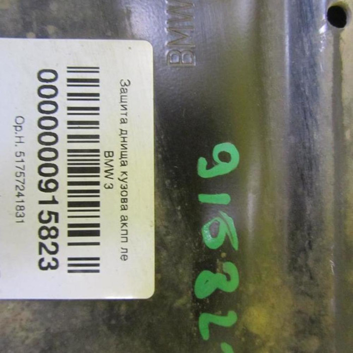 Защита ДВС BMW 3er F30 (11-18)