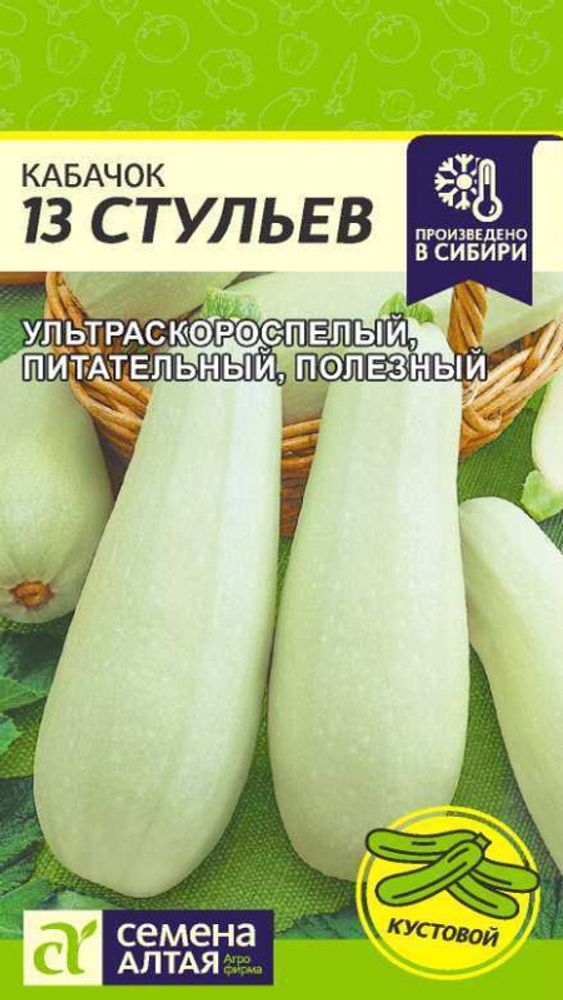 Кабачок &quot;G. 13 Стульев&quot; 2г., Россия.