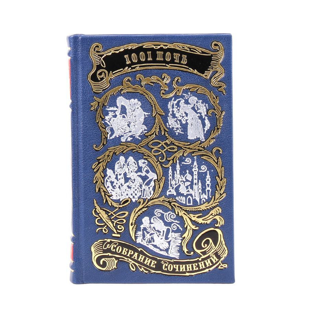 Тысяча и одна ночь (в 8-ми томах)