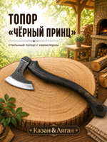 Топор «Черный Принц» сталь 60 г, ручка дуб