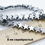 Гематит Звезда бусины (имитация), цвет серебристый, размер около 8,8*8,1 мм, цена за отрезок 19 см (1/2 нити)