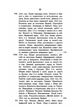 Боевая летопись 82-го пехотного Дагестанского Его Императорского Величества Великого князя Николая Михайловича полка во время Кавказской войны. (1845-1861 гг.) | Д.Ю. Игнатович