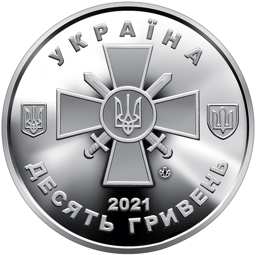 10 гривен 2021 - Сухопутные войска Вооруженных Сил Украины . Украина