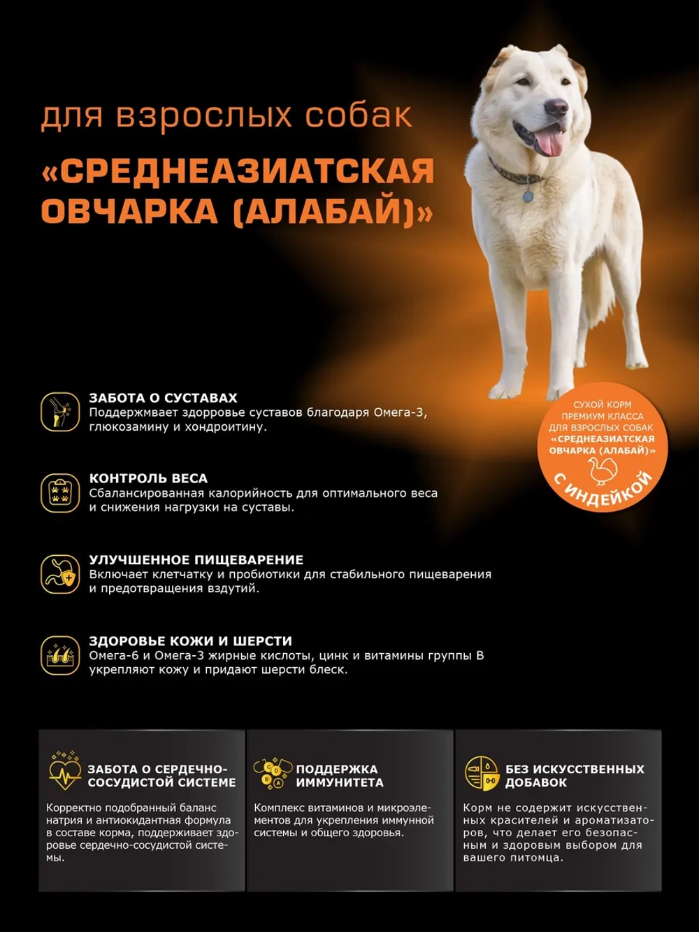 Сухой корм для собак породы Алабай, индейка, 3 кг