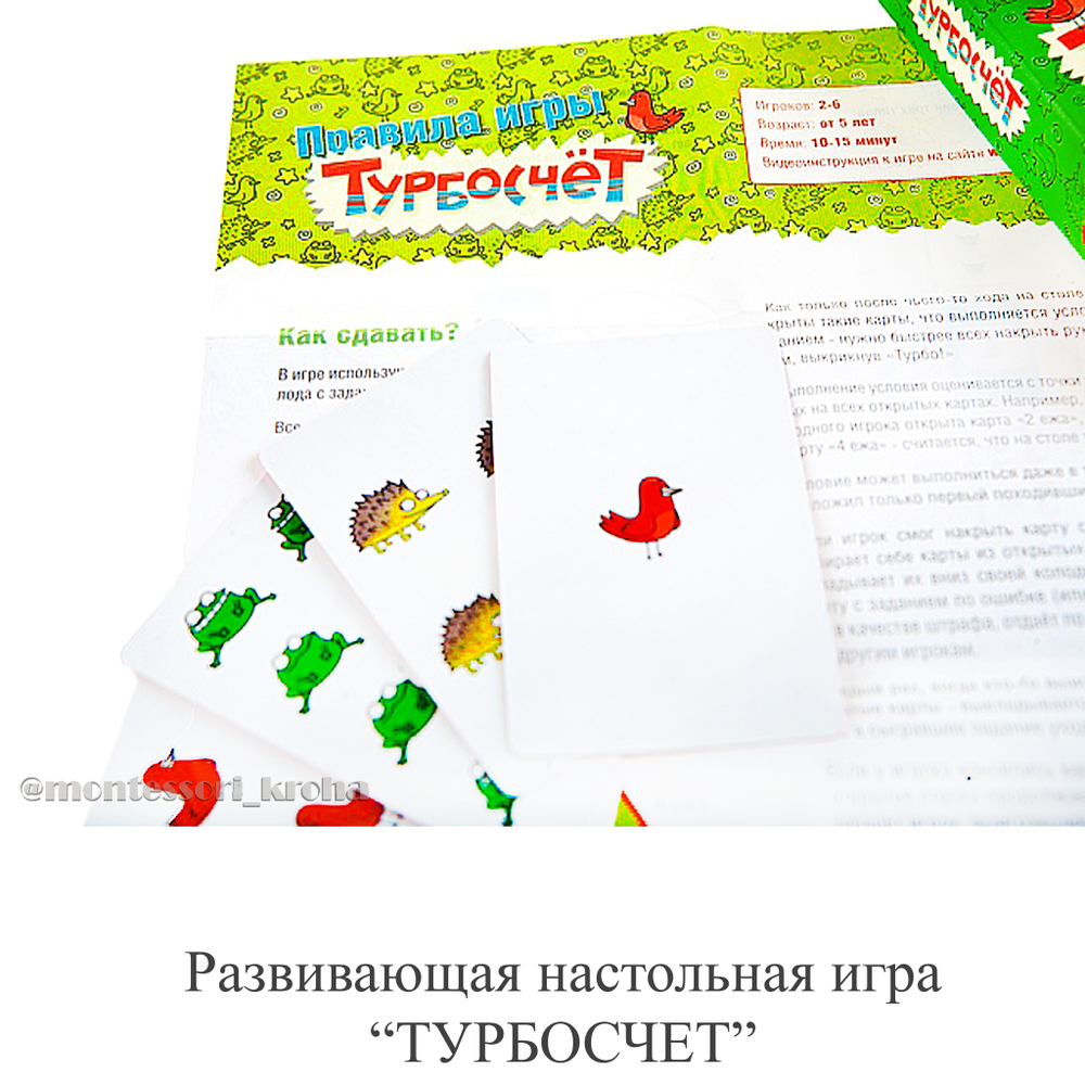 Настольная игра "Турбосчёт" ОСНОВЫ СЧЕТА