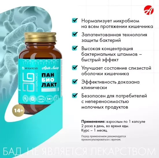 Панбиолакт