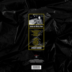 LP: Алексей Вишня — «Танцы на битом стекле» (1989\2019) [Limited Yellow Vinyl]