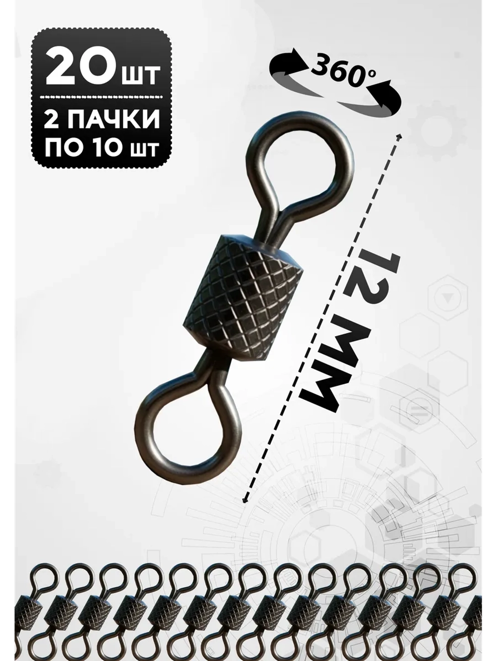 Вертлюг рыболовный без карабина 6 номер