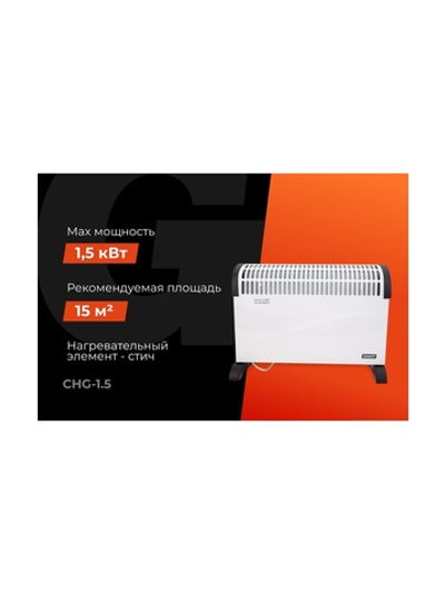 Электрический конвектор СНG-1500/1,5 кВт Gigant CHG-1.5