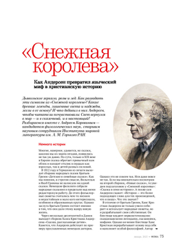 Журнал «Фома» № 1 (261) январь 2025 г.