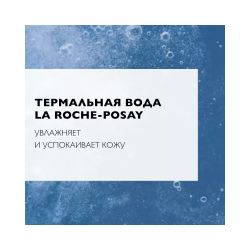 La Roche-Posay Micellar Water Ultra Sensitive Мицеллярная вода, 400 мл