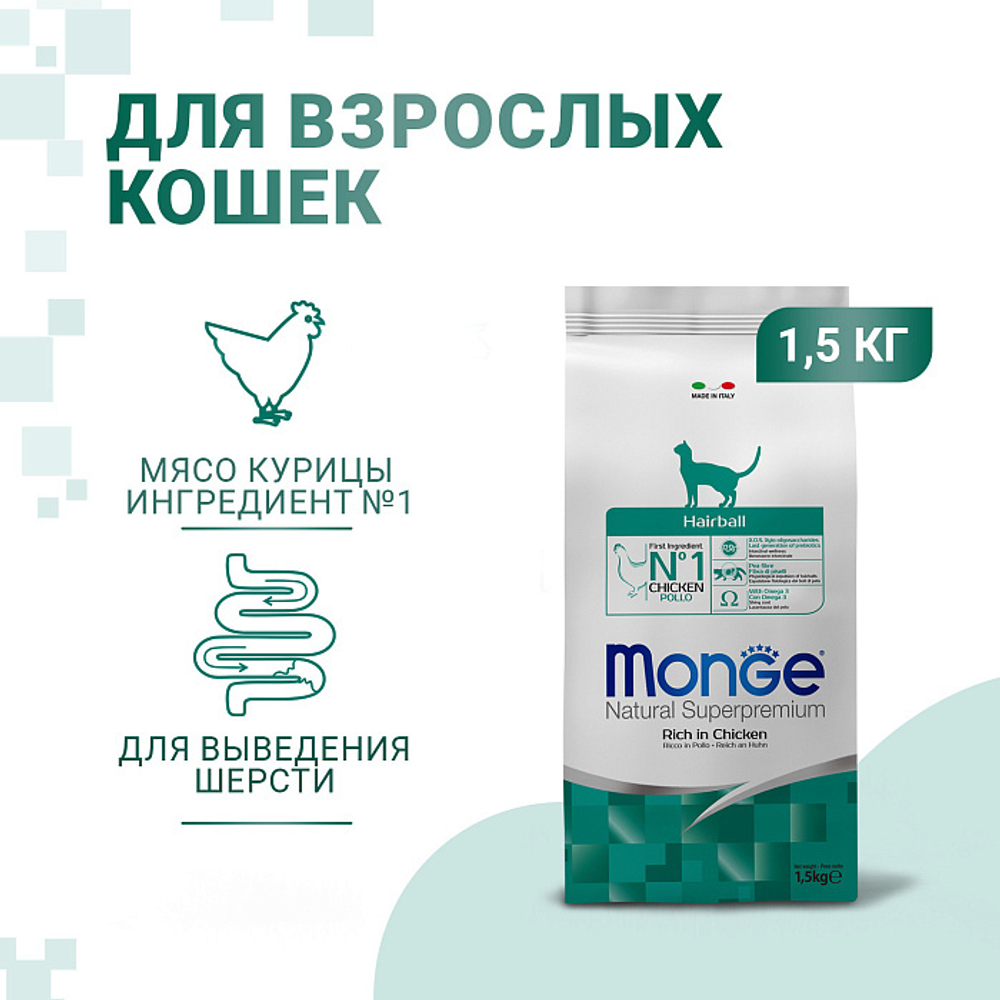 Сухой корм для кошек для выведения шерсти из курицы Monge Cat Daily Line Hairball 1,5кг